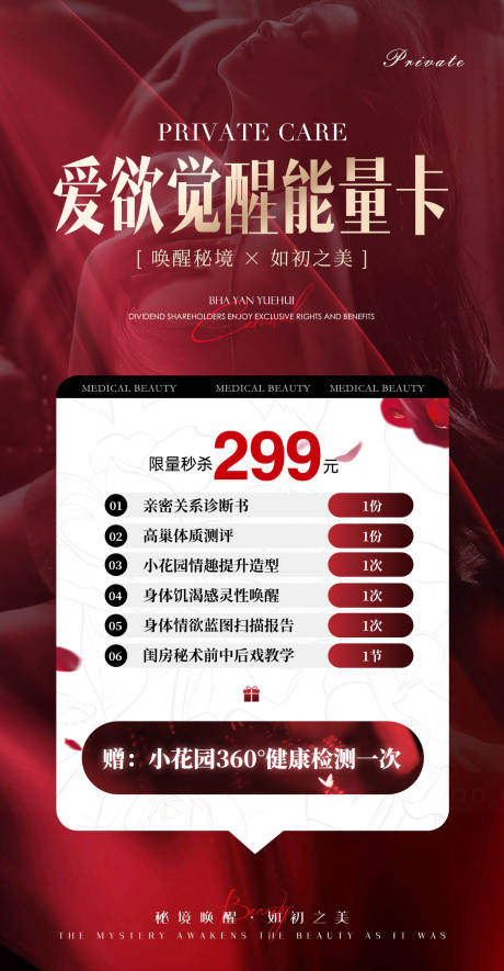源文件下载【美业私密卡项套餐海报】编号：38510031003239095