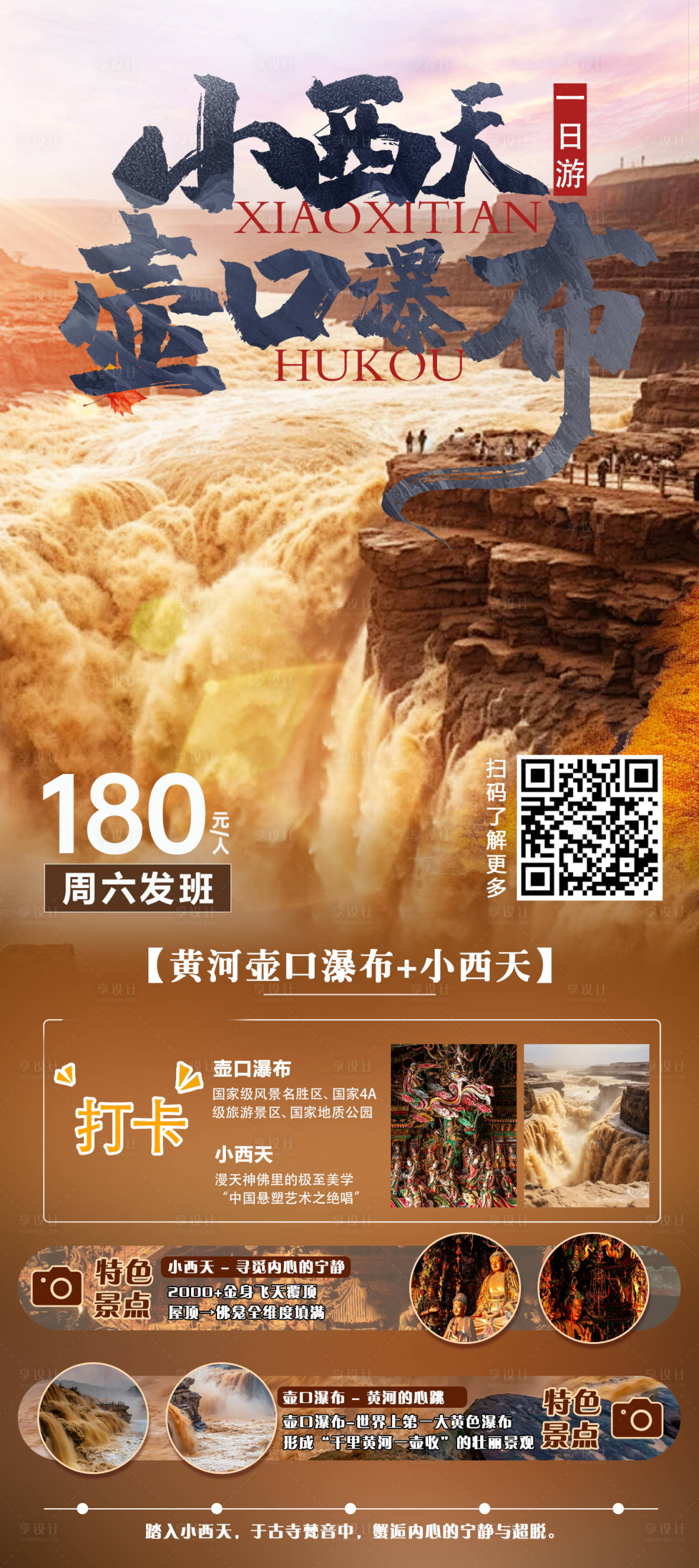 源文件下载【享设计】搜索编号：34490030579985765【旅游山西宣传海报】