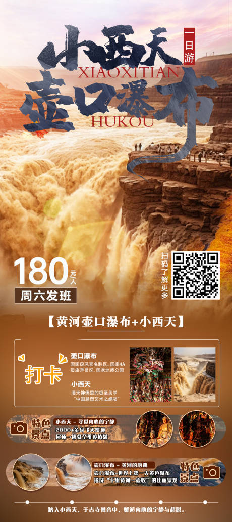 旅游山西宣传海报