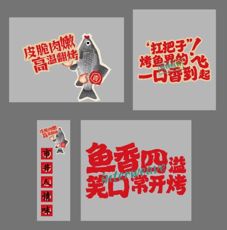 源文件下载【豆花鱼烤鱼玻璃贴】编号：50990030663902633