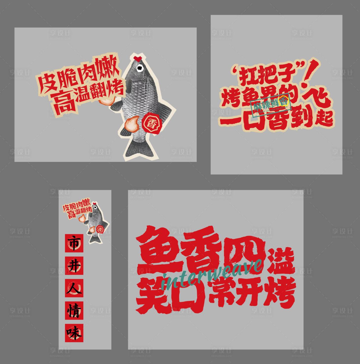 源文件下载【享设计】搜索编号：50990030663902633【豆花鱼烤鱼玻璃贴】