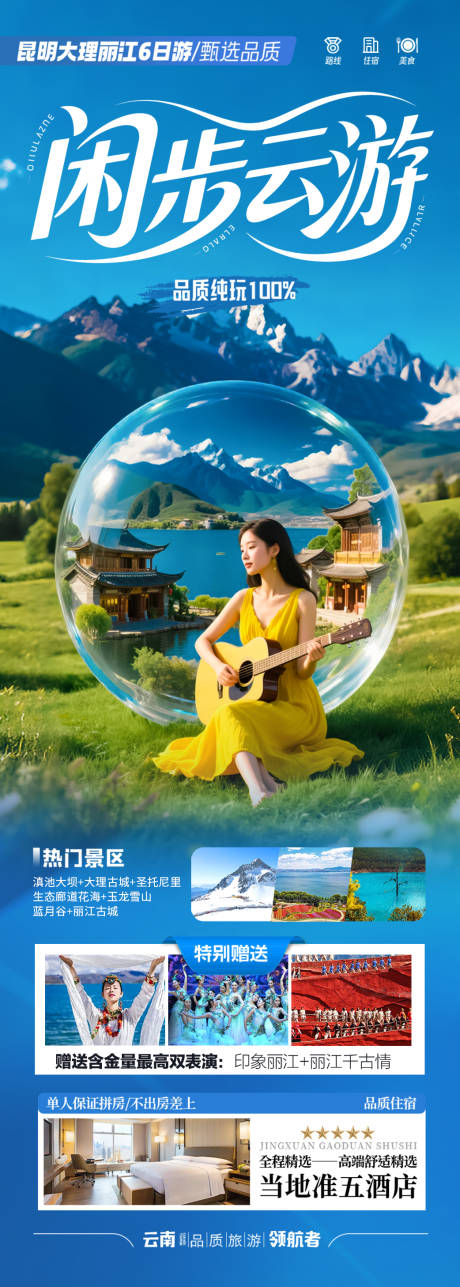 源文件下载【云南旅游海报 】编号：15820030953598508