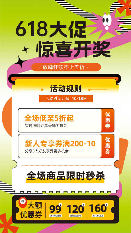 源文件下载【享设计】搜索编号：91030030812949635【618活动海报】