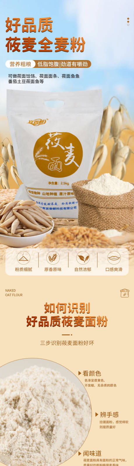 精选好品质莜麦全麦粉