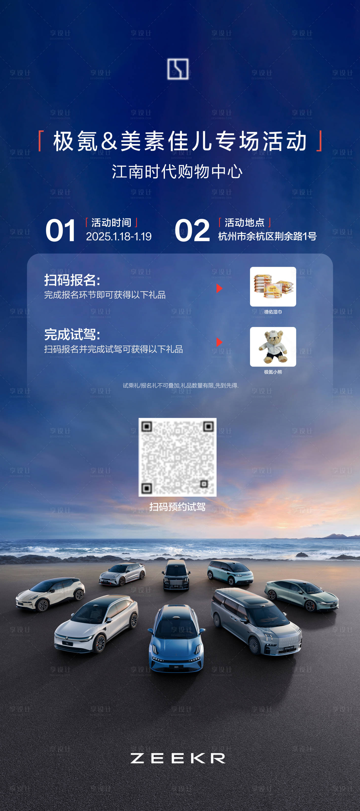 源文件下載【享設(shè)計】搜索編號：26760030893758097【汽車權(quán)益活動海報】
