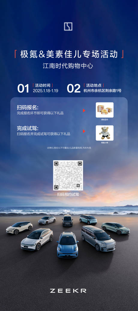 汽车权益活动海报