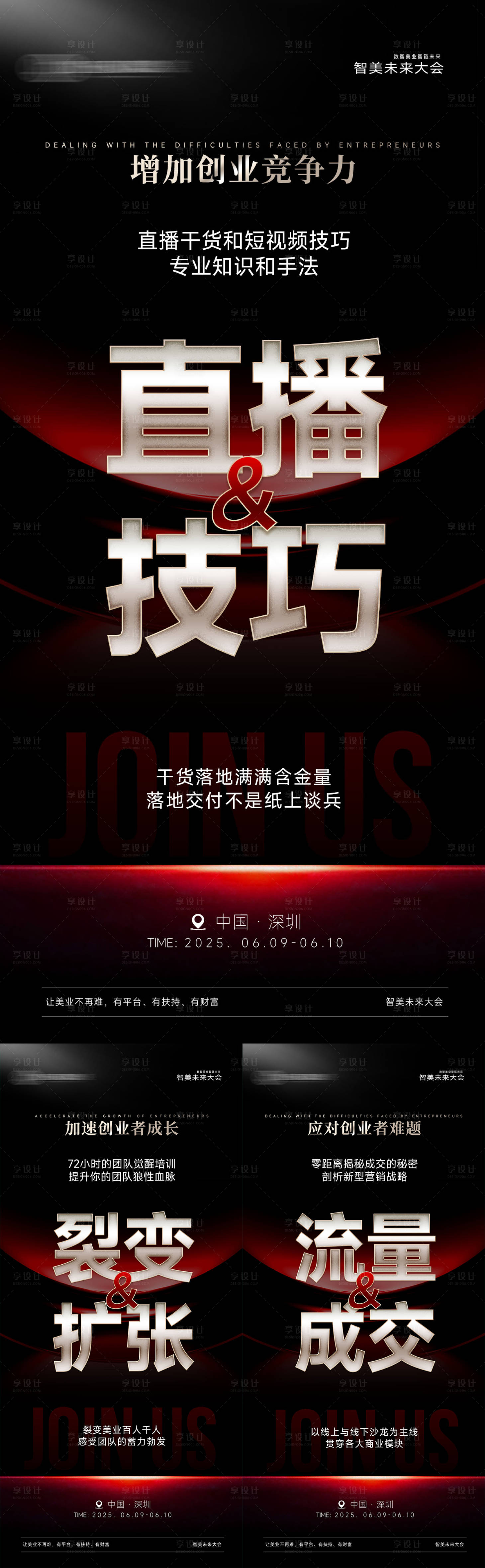 源文件下载【享设计】搜索编号：96970030810755861【美业招商造势活动海报】