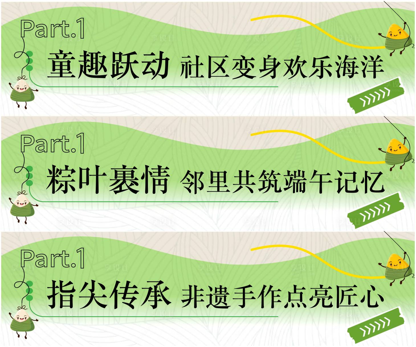 源文件下载【享设计】搜索编号：23170031019409014【端午节微信banner】