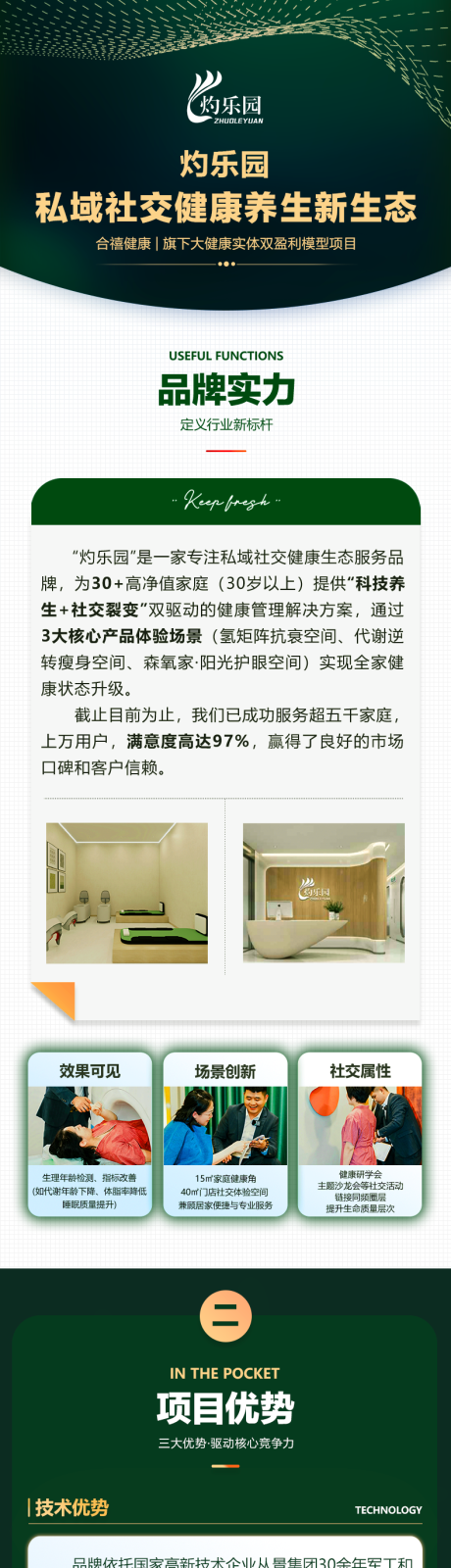 项目介绍海报长图