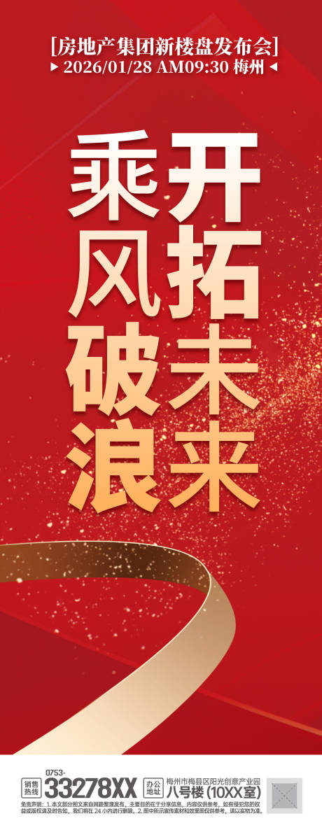 房地产新楼盘发布会道旗刀旗