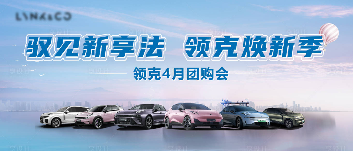 源文件下载【享设计】搜索编号：45730030956534684【汽车促销海报图】