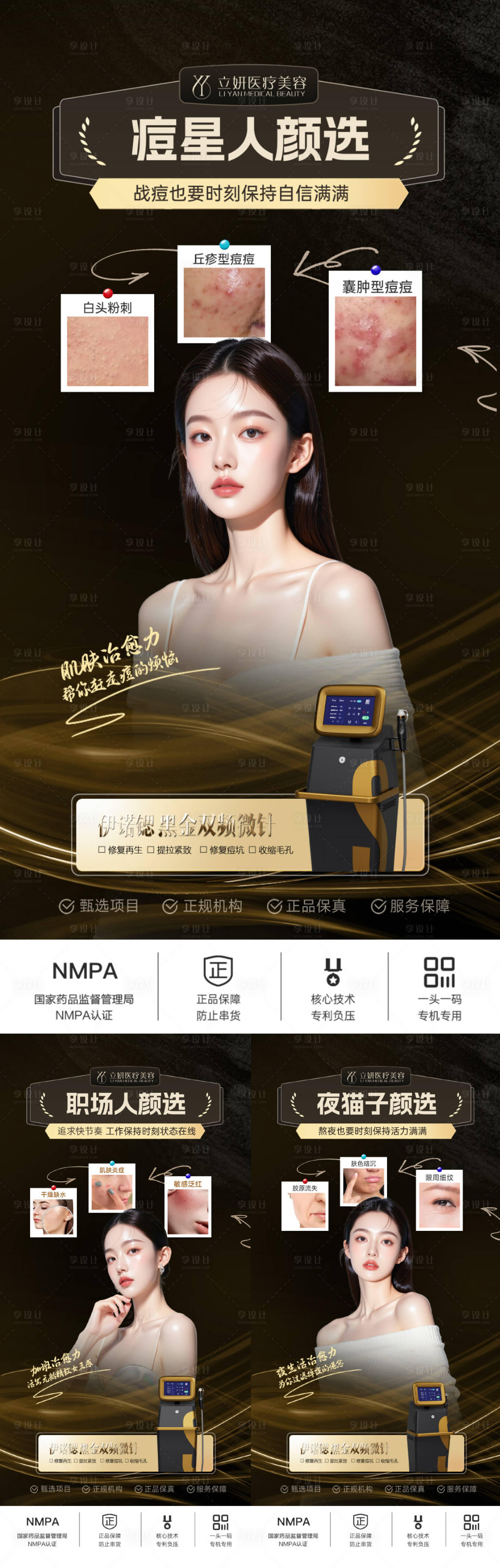 源文件下載【享設(shè)計(jì)】搜索編號(hào)：36850031002905495【伊諾鍶黃金微針海報(bào)】