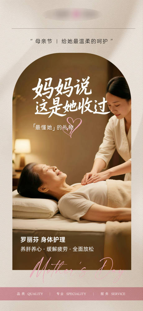 源文件下载【享设计】搜索编号：27370030857445782【母亲节养生海报】
