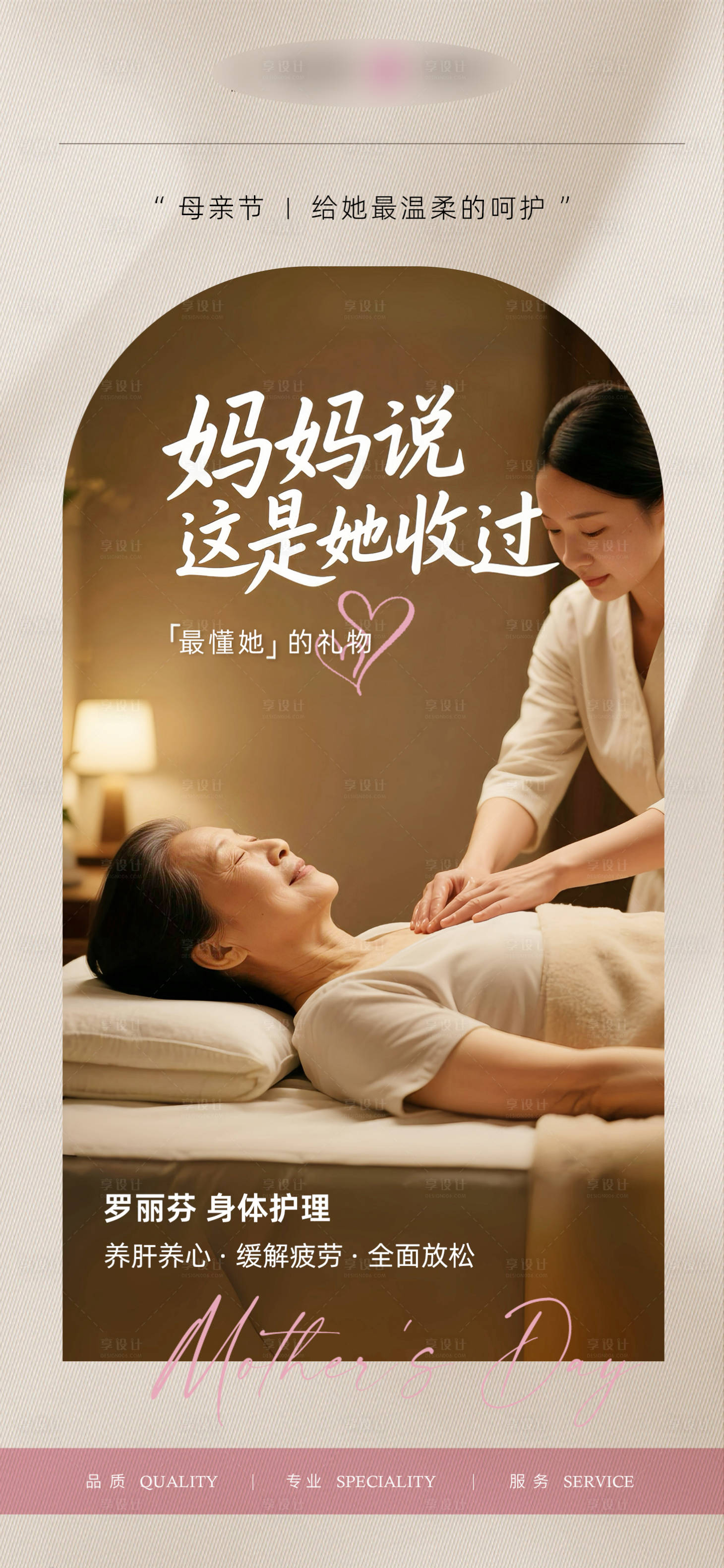 源文件下载【享设计】搜索编号：27370030857445782【母亲节养生海报】