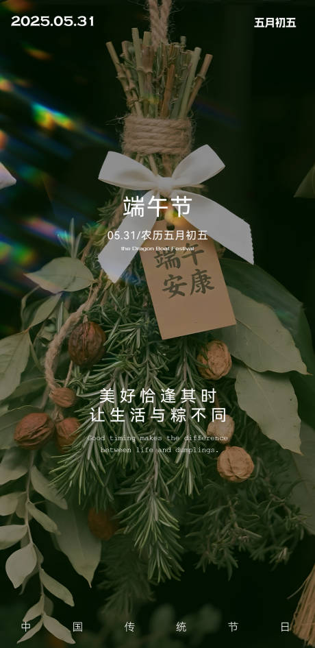 端午节海报