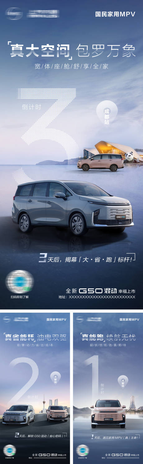 汽车新能源倒计时海报