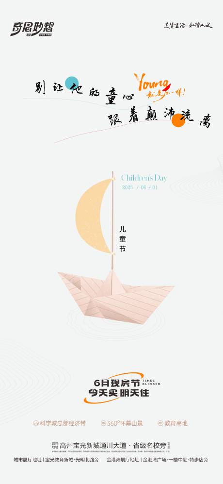 源文件下载【六一儿童节宣传海报】编号：42660030756232375