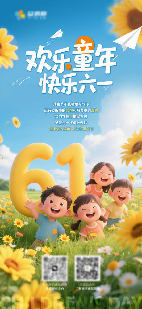 源文件下载【享设计】搜索编号：48230031000363999【快乐六一】