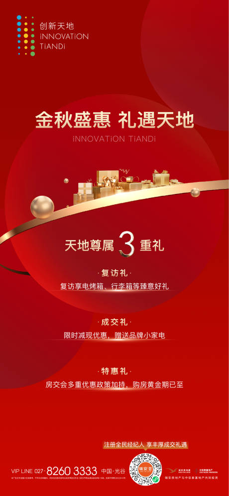 源文件下载【享设计】搜索编号：71530030700821340【金秋购房海报】
