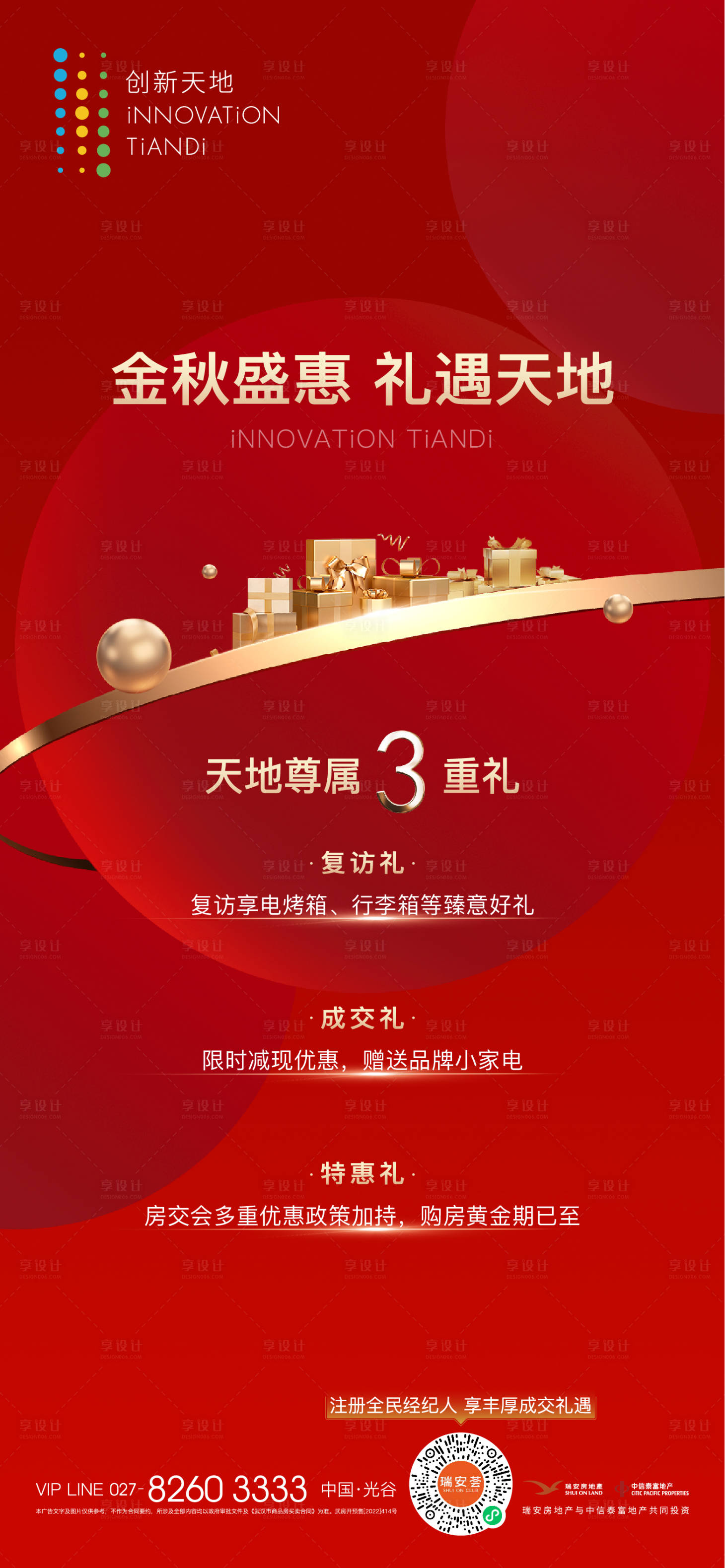 源文件下载【享设计】搜索编号：71530030700821340【金秋购房海报】