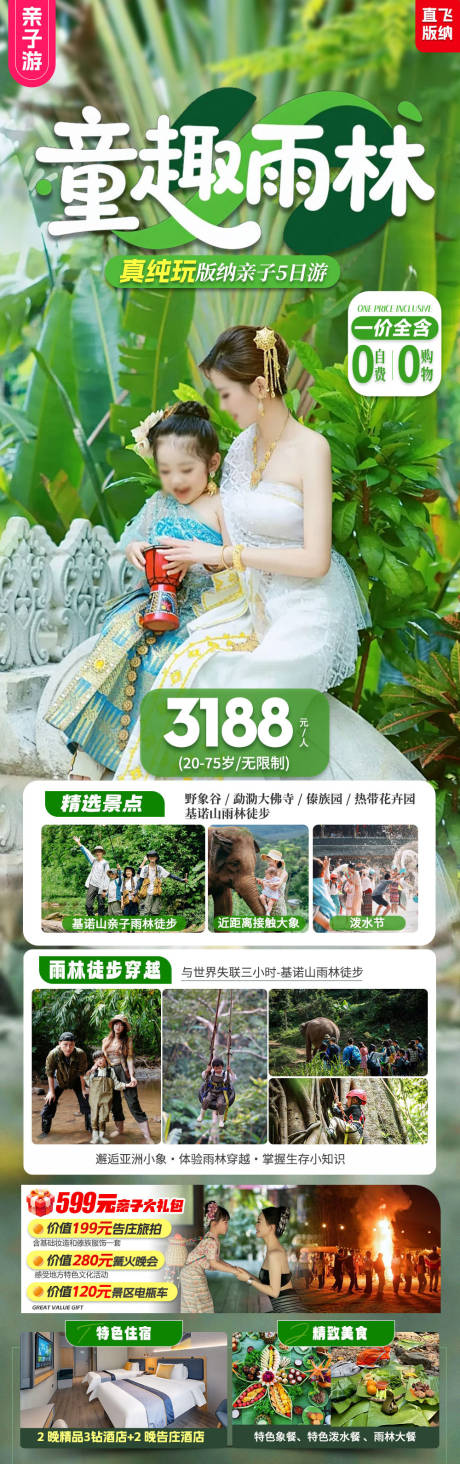 源文件下载【云南旅游景点清新感海报】编号：53280031014777639