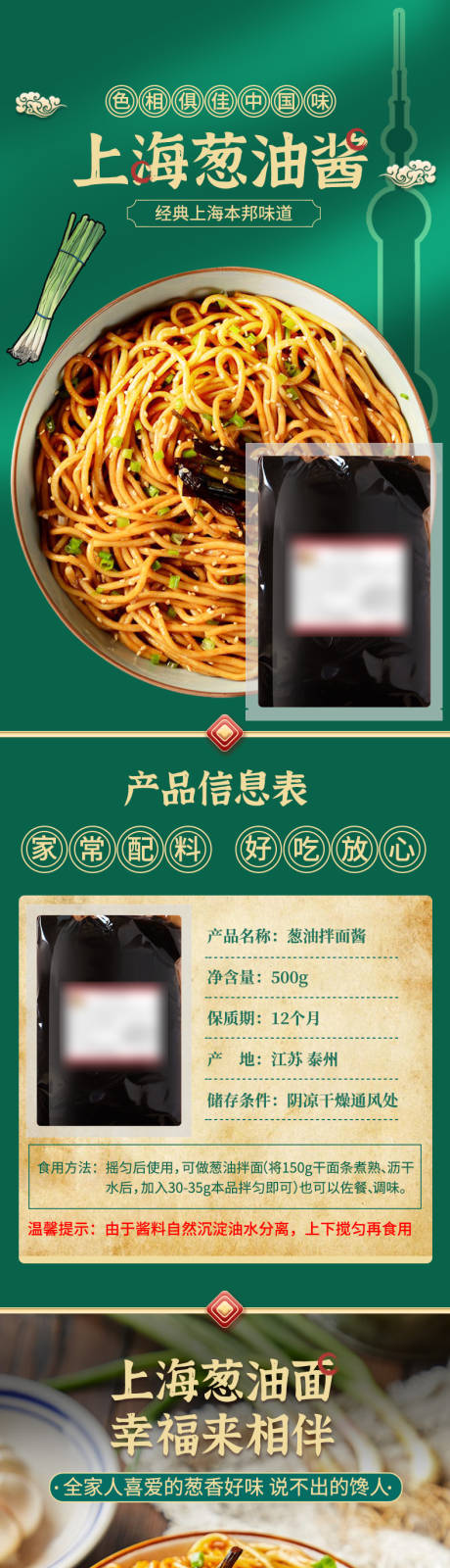 葱油拌面酱促销电商详情