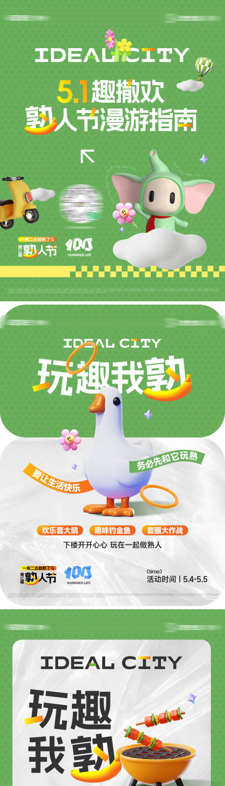 源文件下载【五一趣玩系列海报】编号：34400030554782719