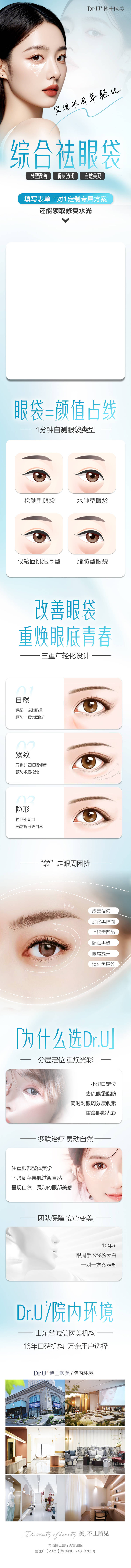 源文件下載【享設(shè)計】搜索編號：48620030987571733【醫(yī)美眼袋長圖】