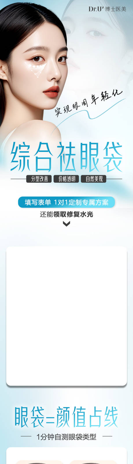 源文件下载【医美眼袋长图】编号：48620030987571733