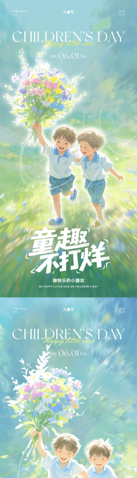 源文件下载【儿童节海报】编号：66220030968073055