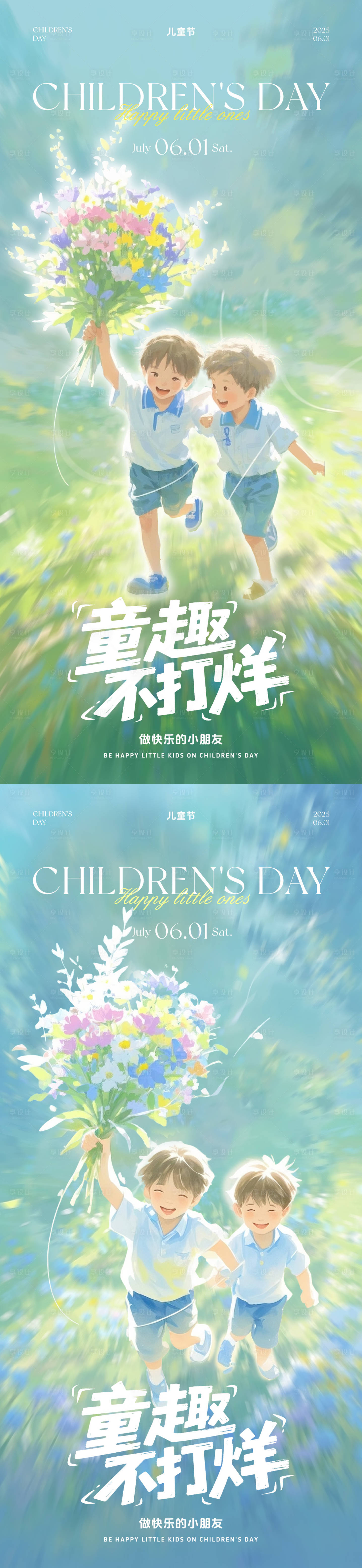 源文件下载【享设计】搜索编号：66220030968073055【儿童节海报】