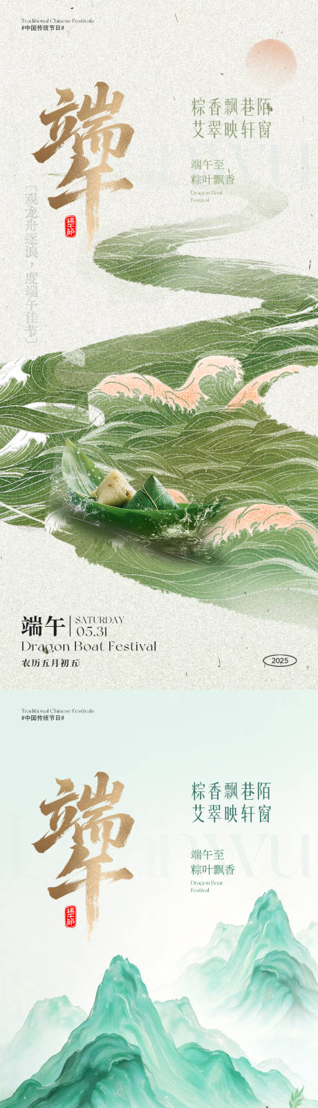 源文件下载【端午节朋友圈系列海报】编号：78010031024942733