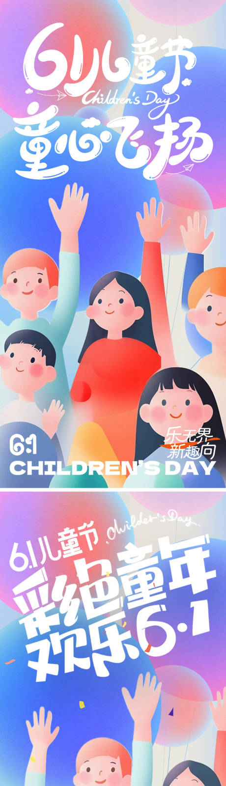 源文件下载【享设计】搜索编号：64450030920482787【儿童节六一节日海报】