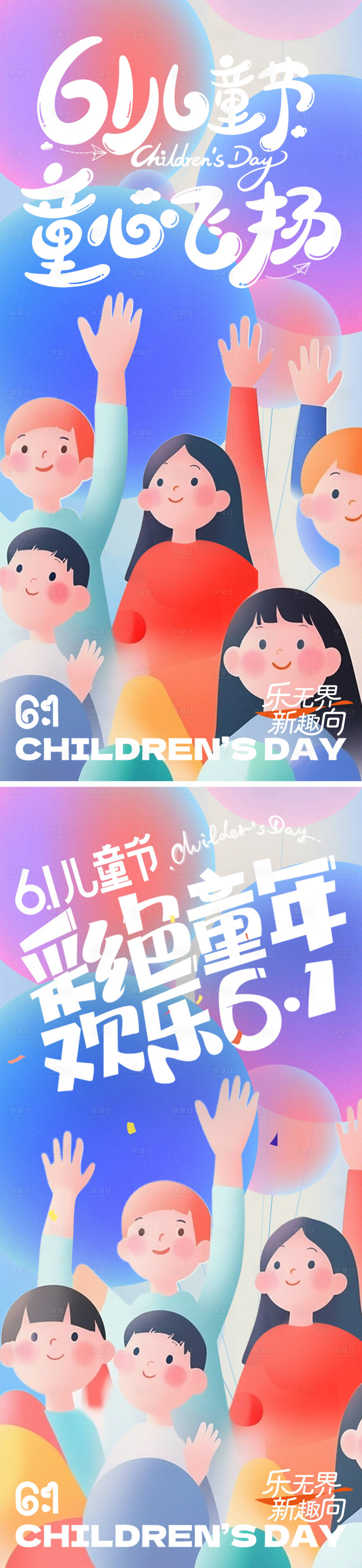 源文件下载【享设计】搜索编号：64450030920482787【儿童节六一节日海报】