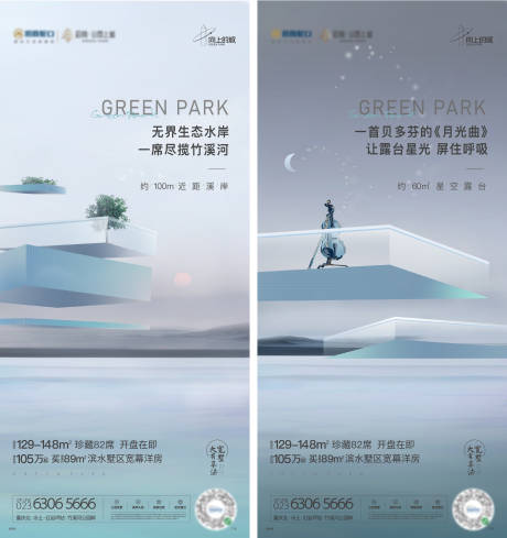 源文件下载【地产叠拼系列海报】编号：51650031032869509