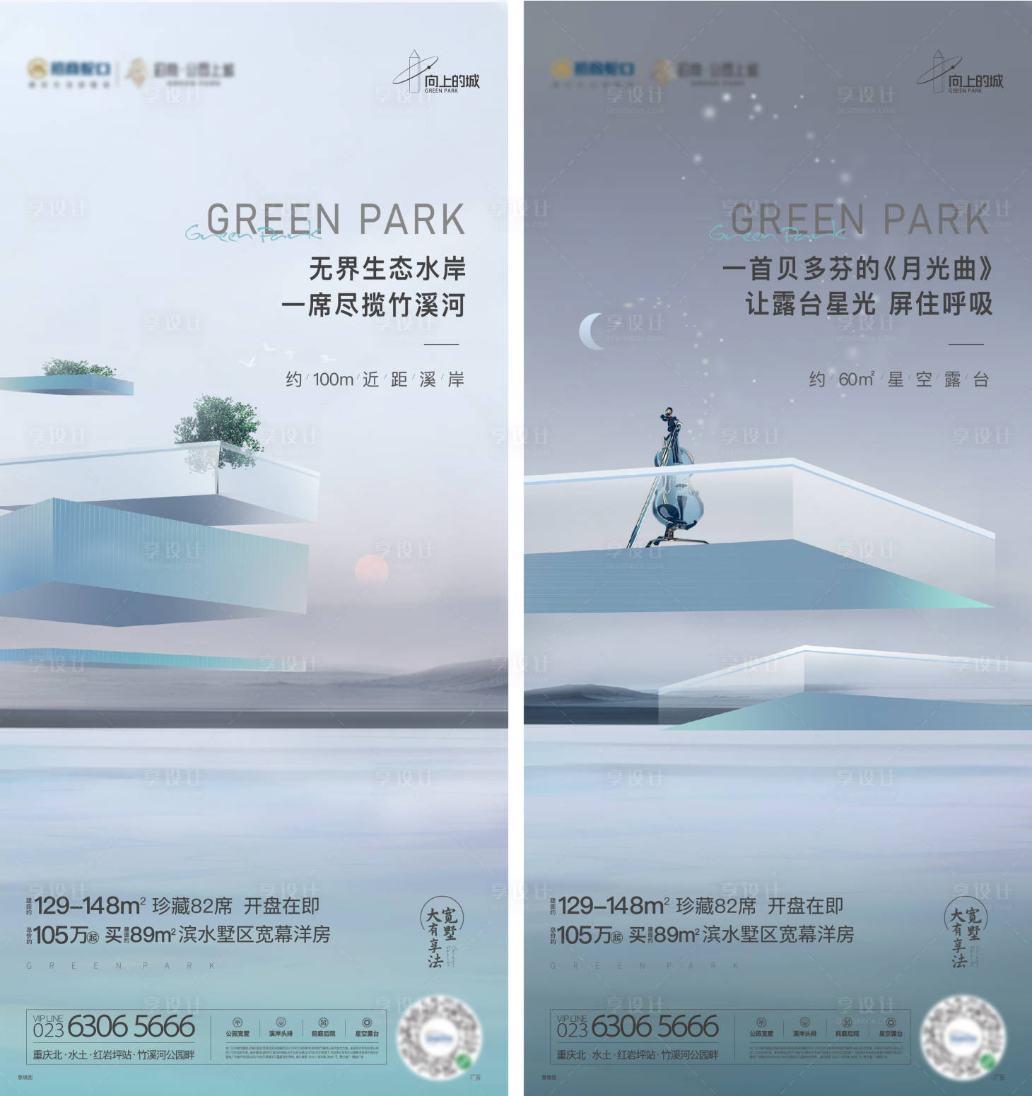 源文件下載【享設計】搜索編號：51650031032869509【地產疊拼系列海報】