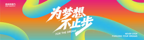 源文件下載【享設計】搜索編號：34260030605952221【夢想未來會議背景板】