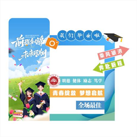 源文件下載【享設計】搜索編號：33630030882968816【畢業季拍照框】
