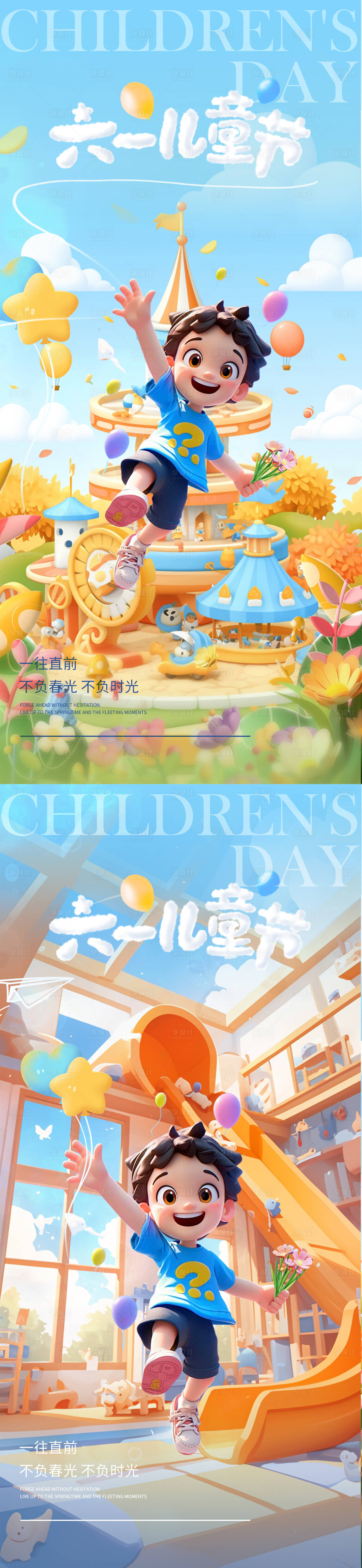 源文件下載【享設計】搜索編號：61280031006382459【兒童節系列海報】