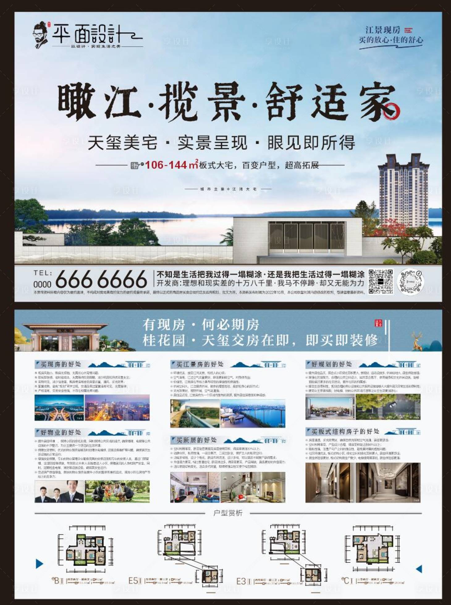 源文件下載【享設計】搜索編號：91760030842425460【地產DM單頁】