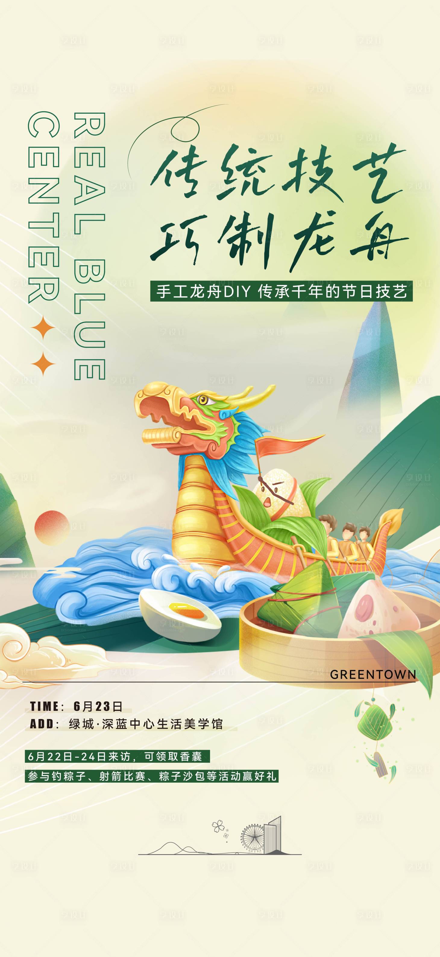 源文件下載【享設計】搜索編號：99000030994068558【端午節(jié)暖場活動系列海報】