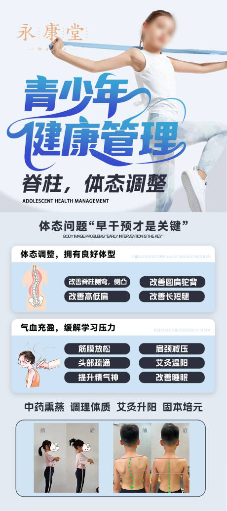 源文件下载【体态调整展架】编号：68320030636294096