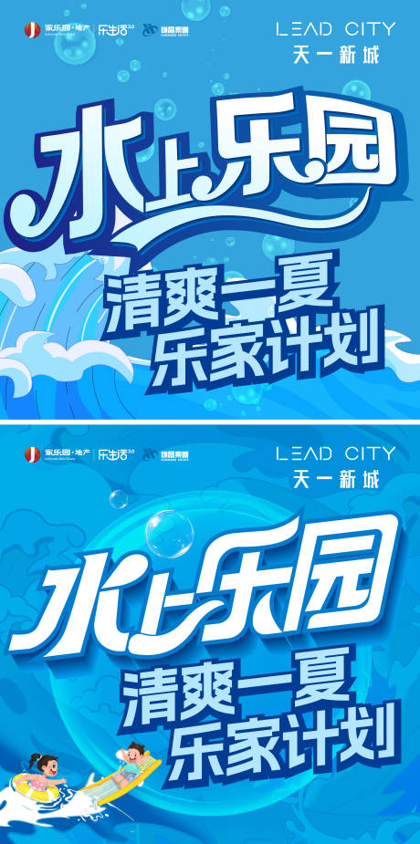 源文件下载【水上乐园活动背景板】编号：61070030604517037