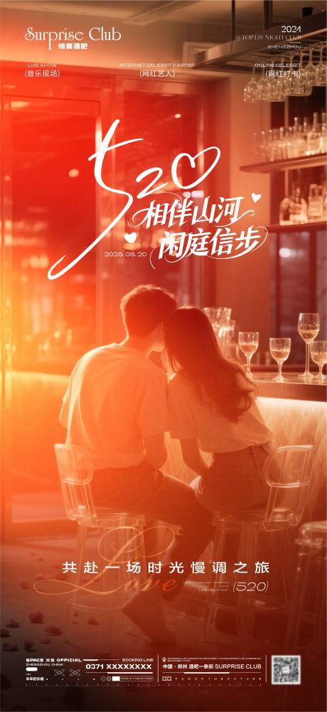 源文件下载【520情人节海报】编号：42750030850676759