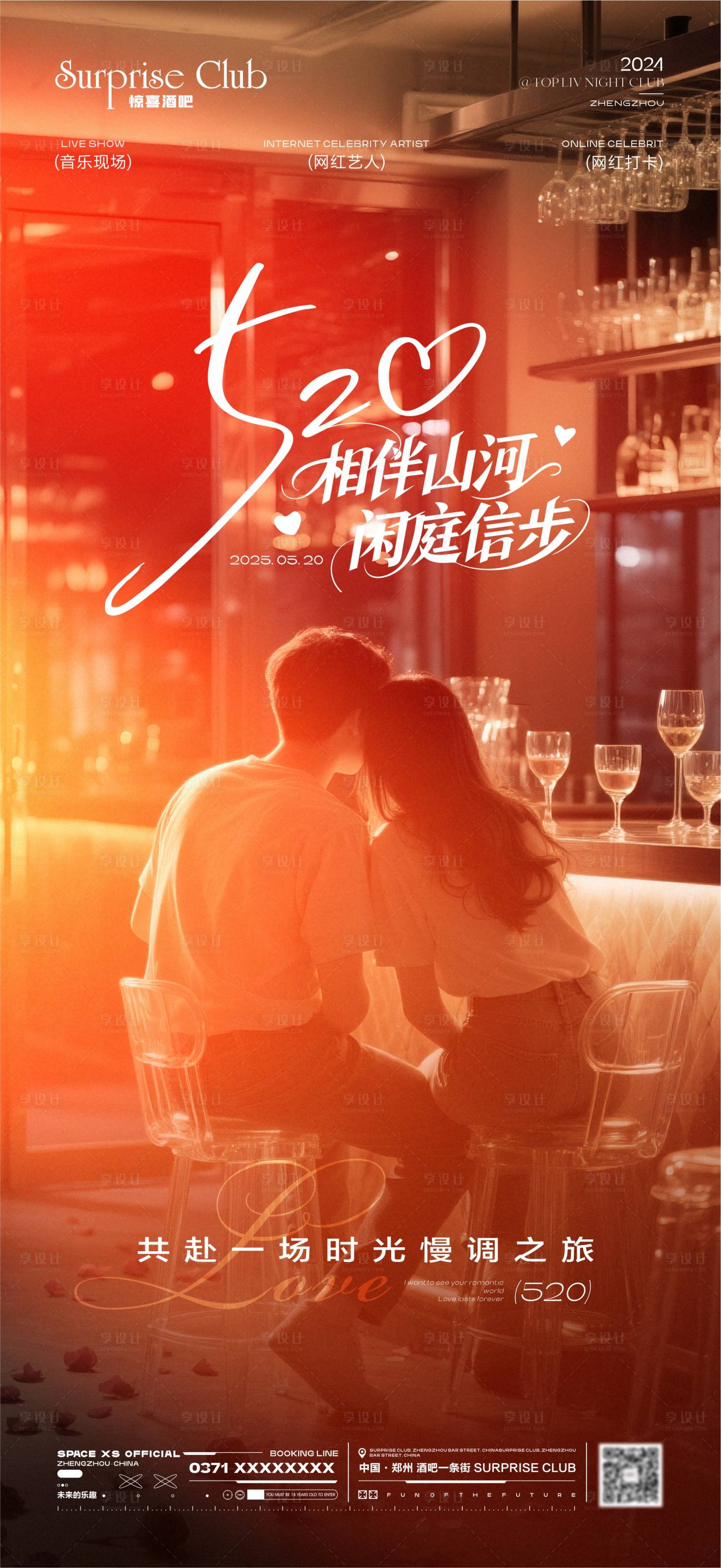源文件下載【享設計】搜索編號：42750030850676759【520情人節海報】