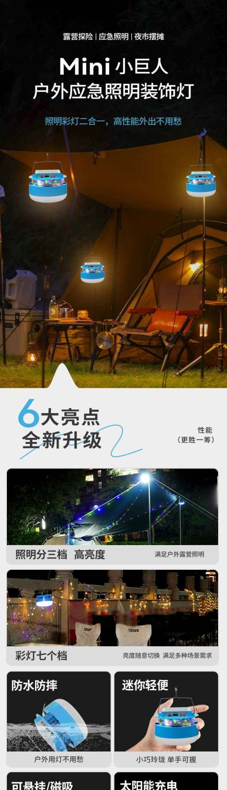 源文件下载【电商户外应急灯照明详情页】编号：65660030804883774