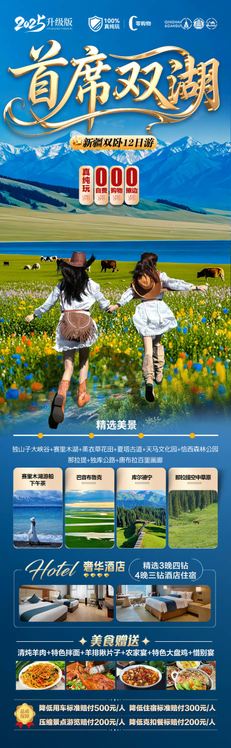源文件下载【新疆旅游海报阿勒泰北疆南疆】编号：94960030684718062
