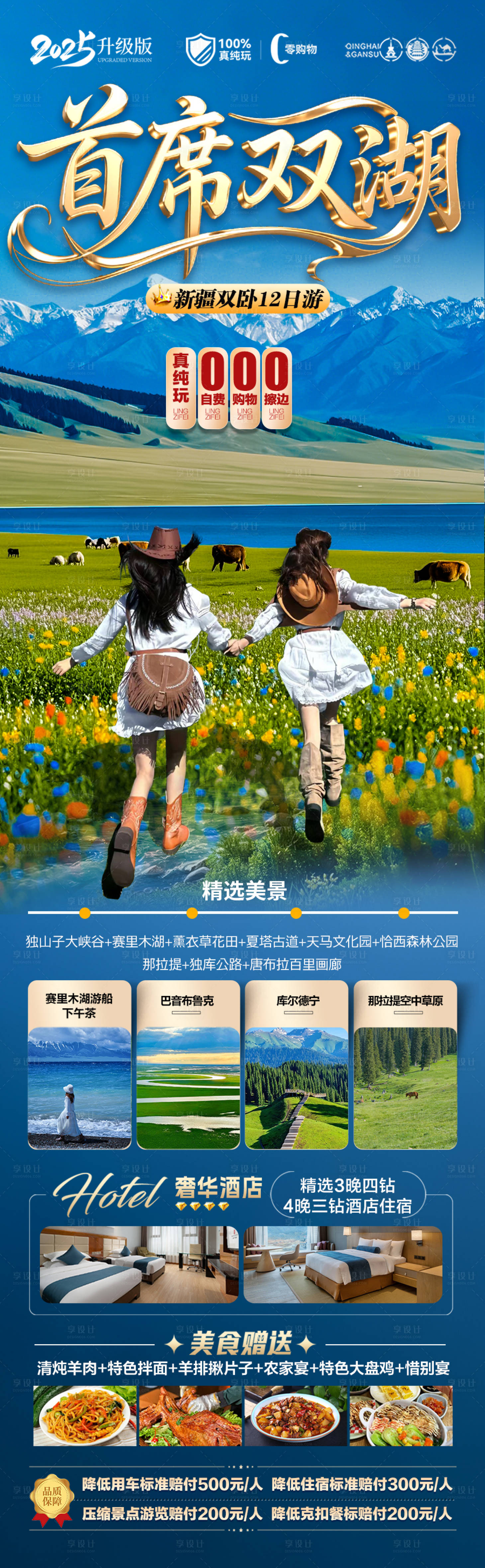 源文件下載【享設計】搜索編號：94960030684718062【新疆旅游海報阿勒泰北疆南疆】