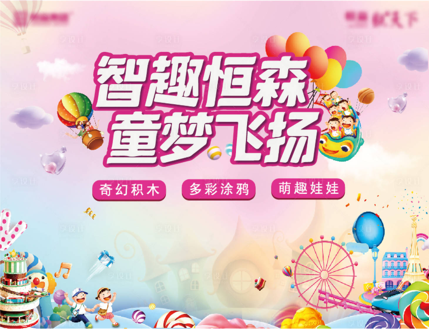 源文件下載【享設計】搜索編號：75770030746255630【地產六一活動背景桁架】