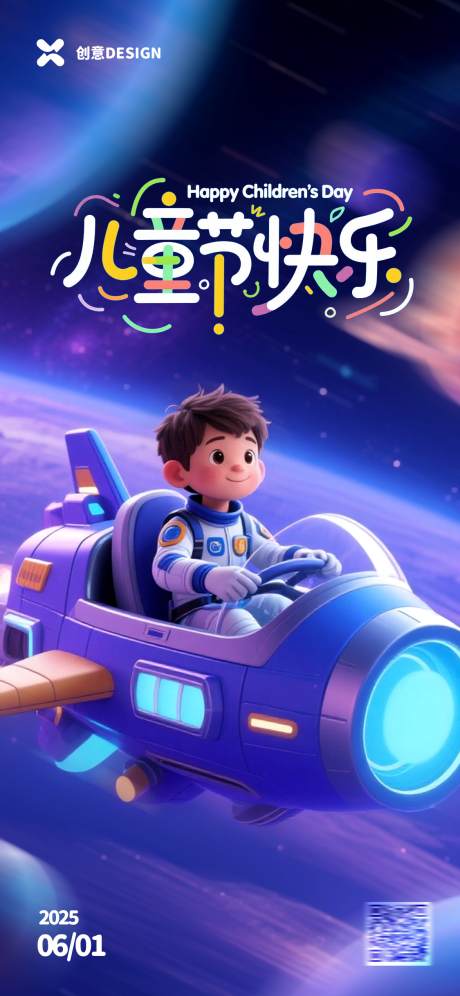 源文件下载【享设计】搜索编号：89090030720386075【61儿童节海报】